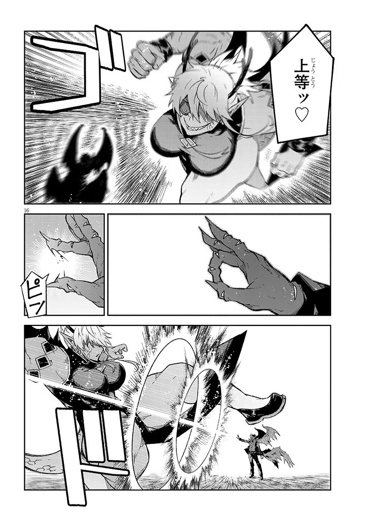 Maou Mara Bonnou Gakuen: Yuusha, Kyoushi ni Otosareru - Chapter 8.1 - Page 15