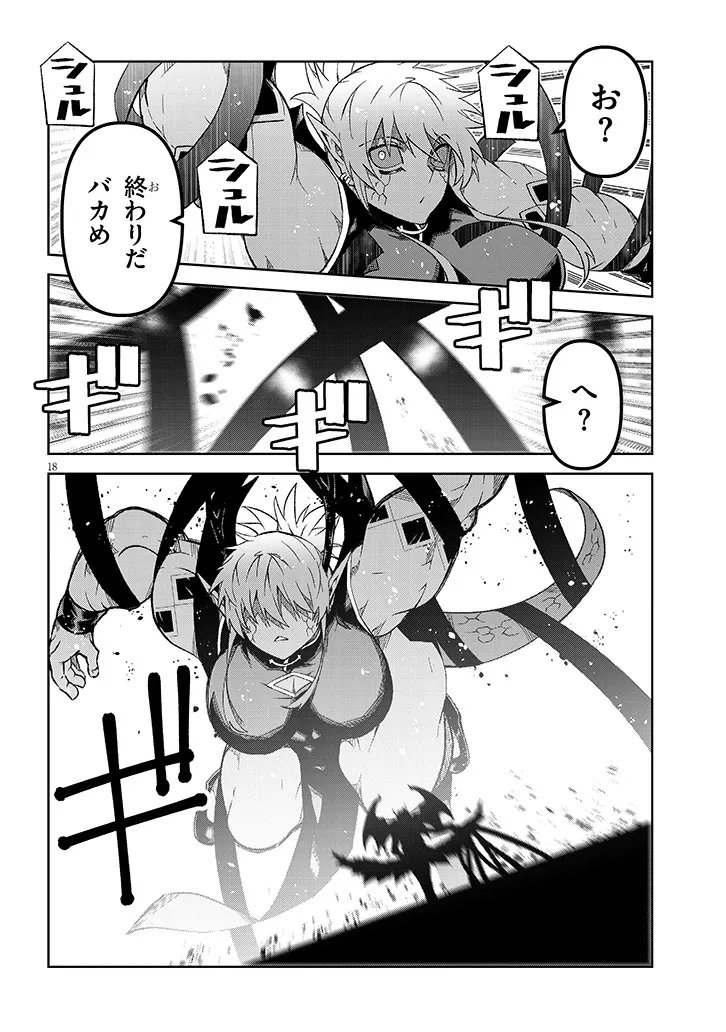 Maou Mara Bonnou Gakuen: Yuusha, Kyoushi ni Otosareru - Chapter 8.1 - Page 17
