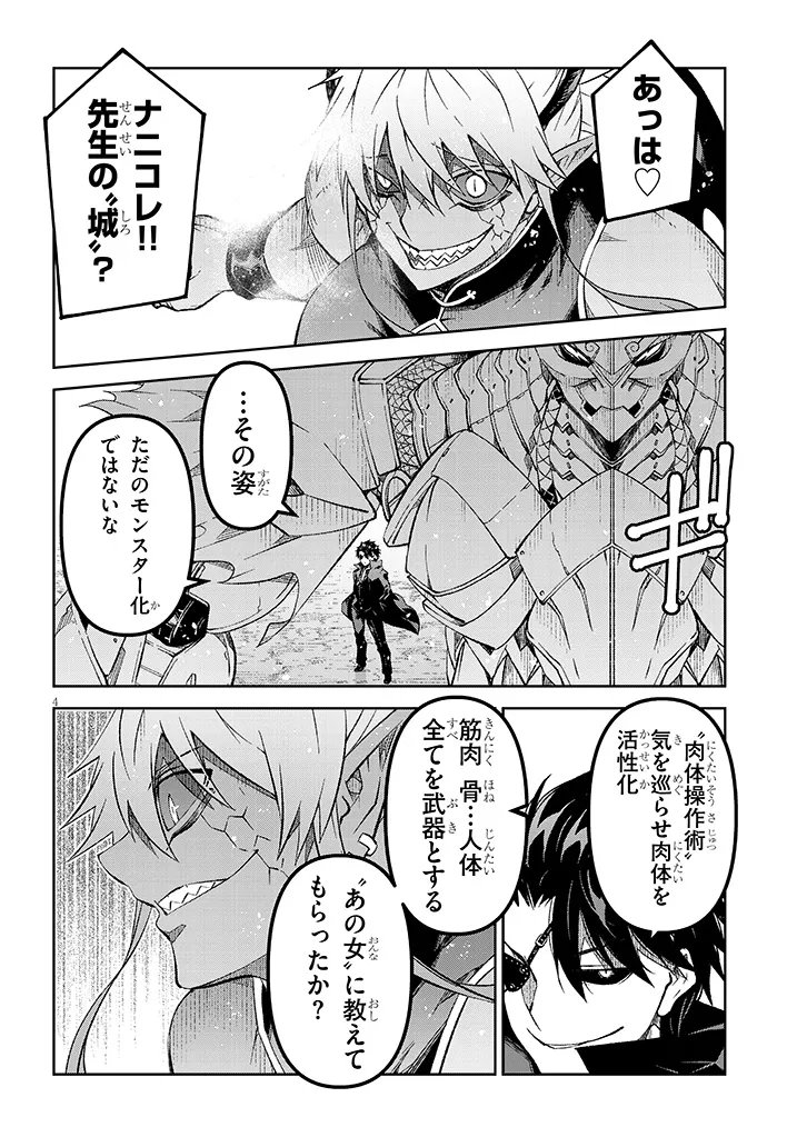 Maou Mara Bonnou Gakuen: Yuusha, Kyoushi ni Otosareru - Chapter 8.1 - Page 3