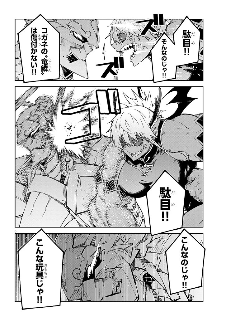 Maou Mara Bonnou Gakuen: Yuusha, Kyoushi ni Otosareru - Chapter 8.1 - Page 5