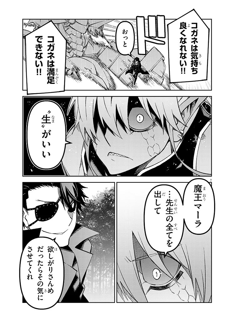 Maou Mara Bonnou Gakuen: Yuusha, Kyoushi ni Otosareru - Chapter 8.1 - Page 6
