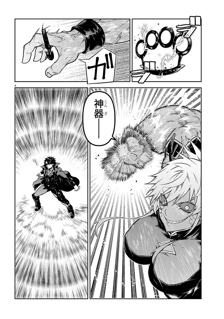 Maou Mara Bonnou Gakuen: Yuusha, Kyoushi ni Otosareru - Chapter 8.1 - Page 7