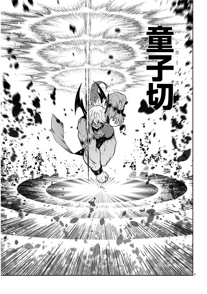 Maou Mara Bonnou Gakuen: Yuusha, Kyoushi ni Otosareru - Chapter 8.1 - Page 8