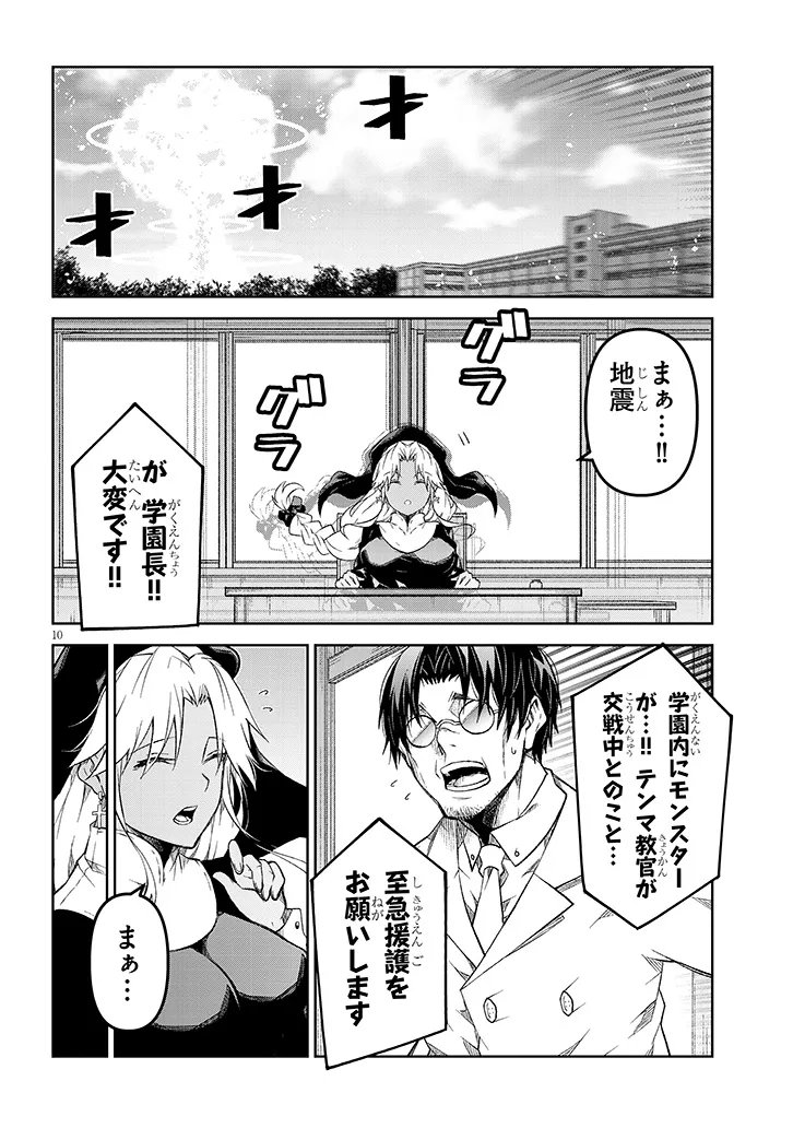 Maou Mara Bonnou Gakuen: Yuusha, Kyoushi ni Otosareru - Chapter 8.1 - Page 9
