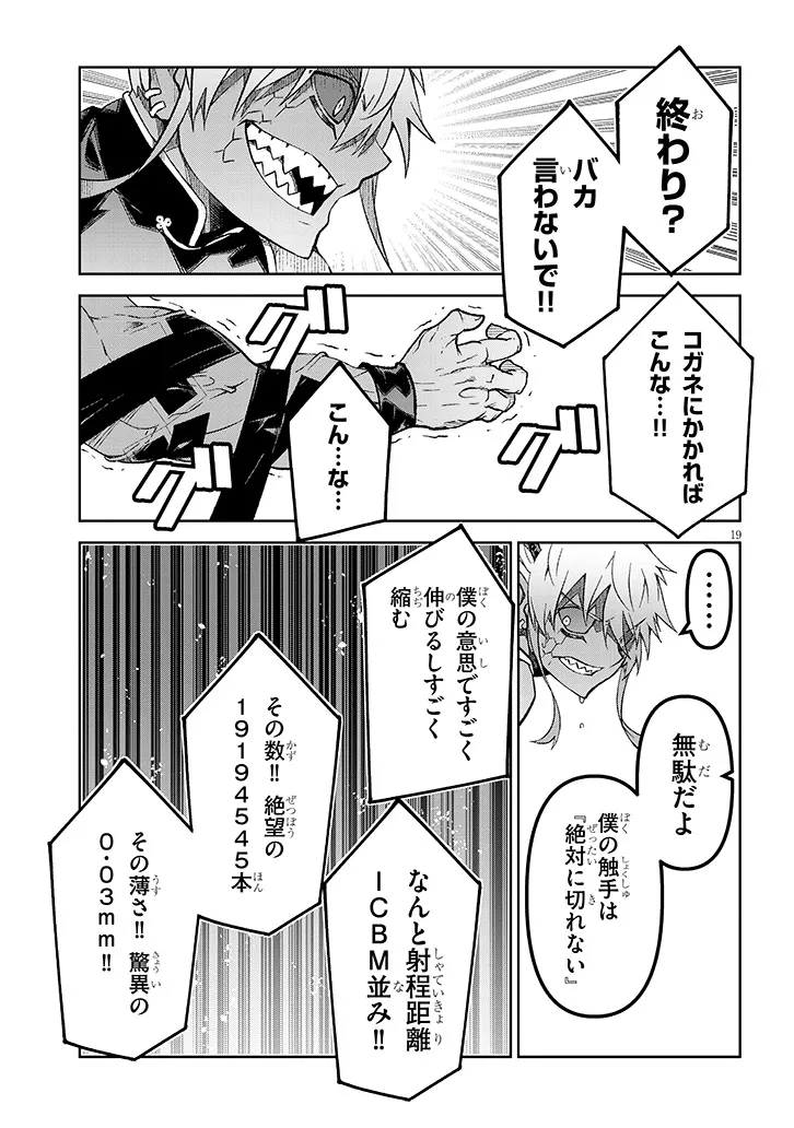 Maou Mara Bonnou Gakuen: Yuusha, Kyoushi ni Otosareru - Chapter 8.2 - Page 1