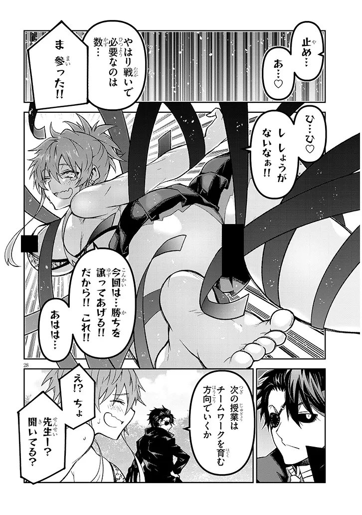 Maou Mara Bonnou Gakuen: Yuusha, Kyoushi ni Otosareru - Chapter 8.2 - Page 10