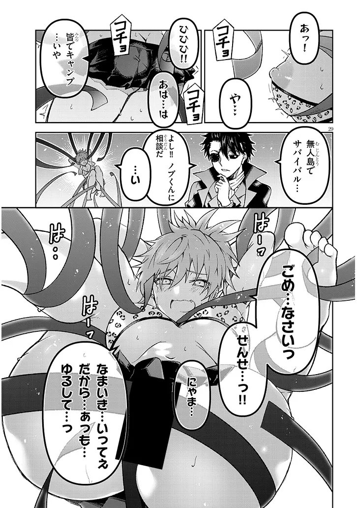 Maou Mara Bonnou Gakuen: Yuusha, Kyoushi ni Otosareru - Chapter 8.2 - Page 11