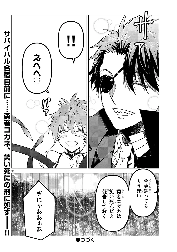 Maou Mara Bonnou Gakuen: Yuusha, Kyoushi ni Otosareru - Chapter 8.2 - Page 12