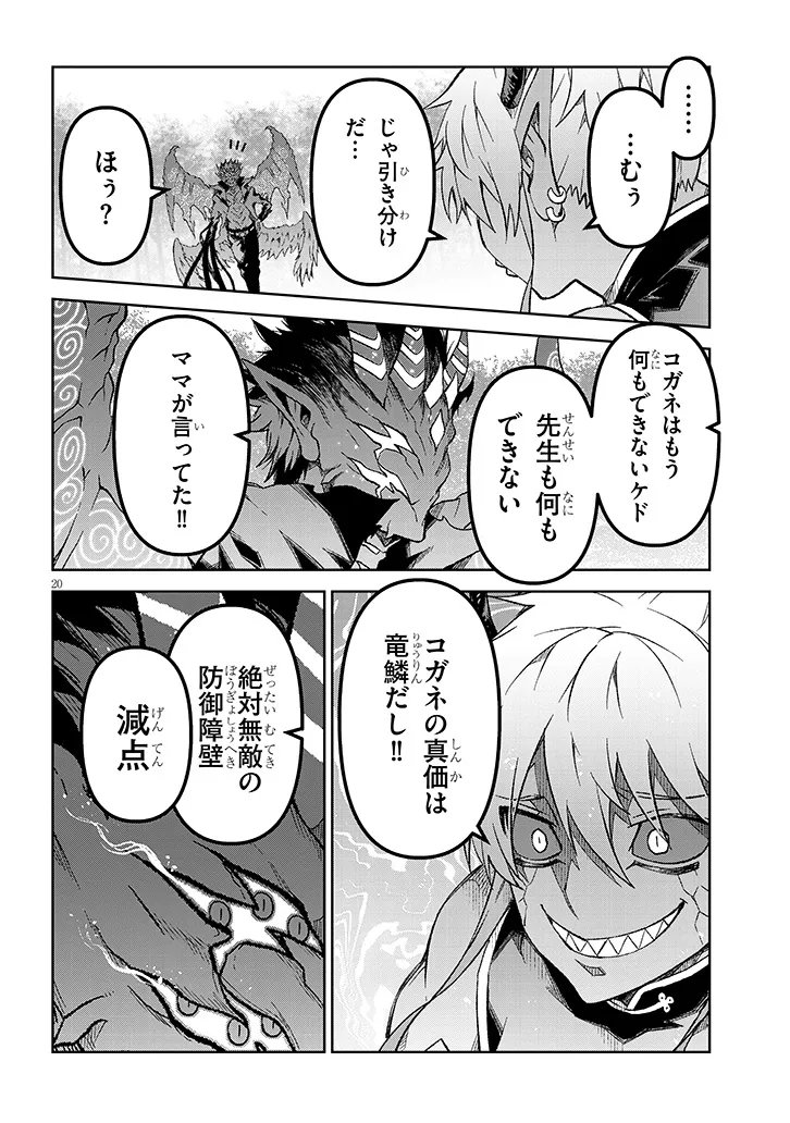 Maou Mara Bonnou Gakuen: Yuusha, Kyoushi ni Otosareru - Chapter 8.2 - Page 2