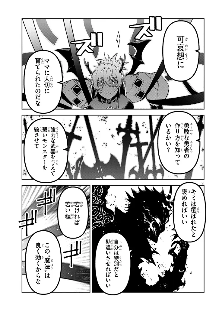 Maou Mara Bonnou Gakuen: Yuusha, Kyoushi ni Otosareru - Chapter 8.2 - Page 3