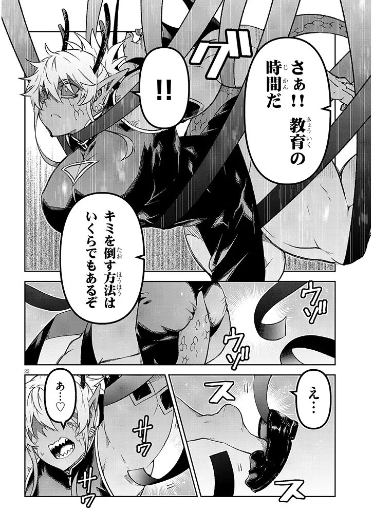 Maou Mara Bonnou Gakuen: Yuusha, Kyoushi ni Otosareru - Chapter 8.2 - Page 4