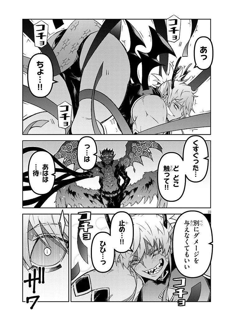 Maou Mara Bonnou Gakuen: Yuusha, Kyoushi ni Otosareru - Chapter 8.2 - Page 5