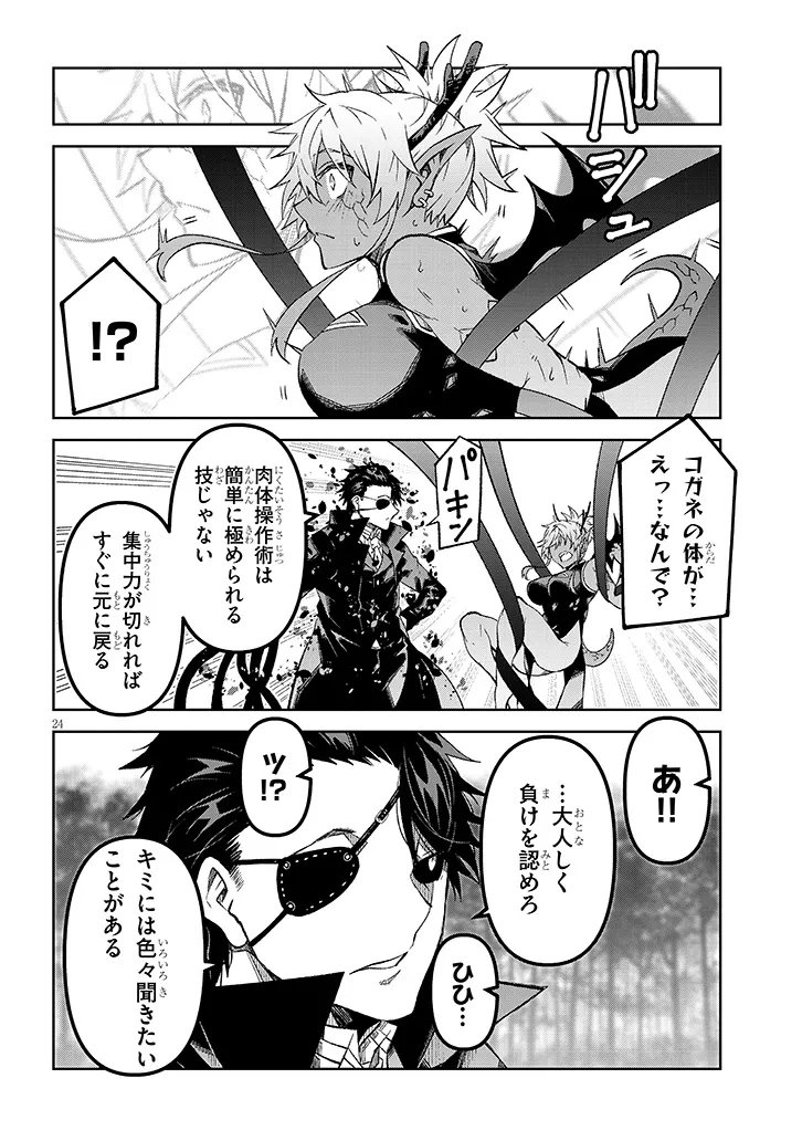 Maou Mara Bonnou Gakuen: Yuusha, Kyoushi ni Otosareru - Chapter 8.2 - Page 6