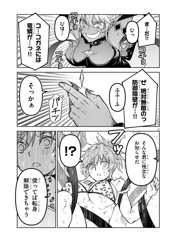 Maou Mara Bonnou Gakuen: Yuusha, Kyoushi ni Otosareru - Chapter 8.2 - Page 7