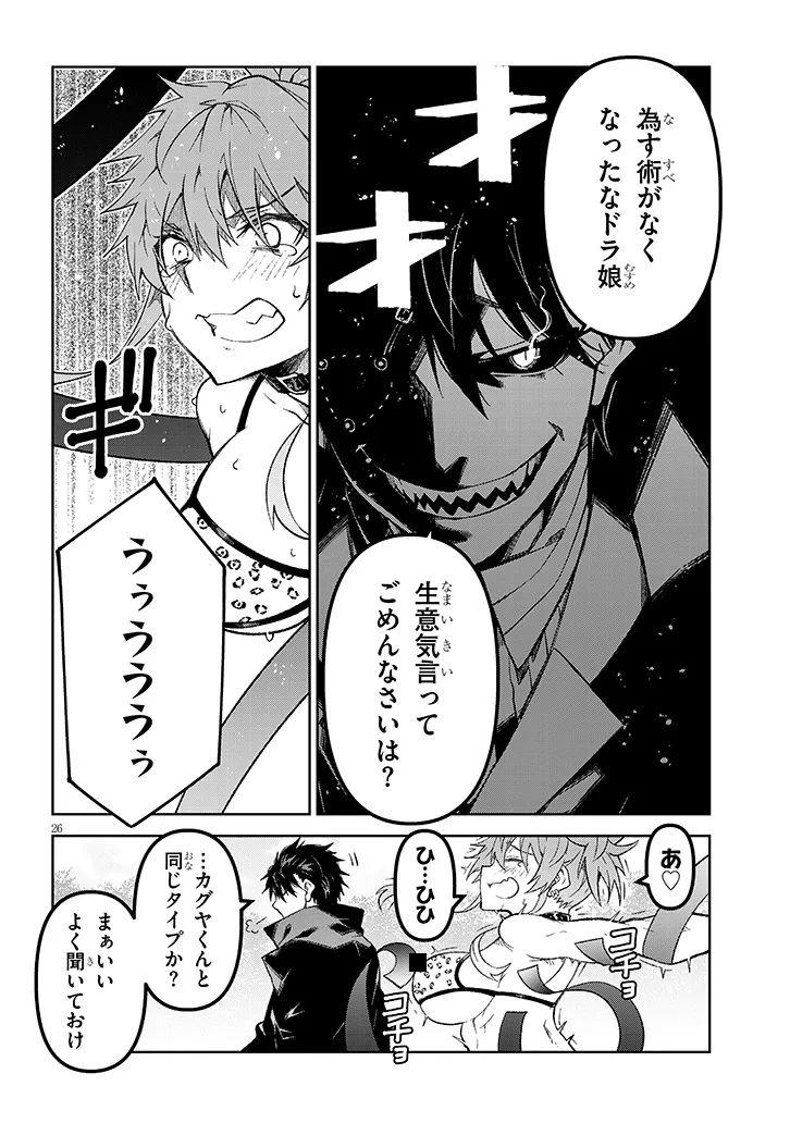 Maou Mara Bonnou Gakuen: Yuusha, Kyoushi ni Otosareru - Chapter 8.2 - Page 8