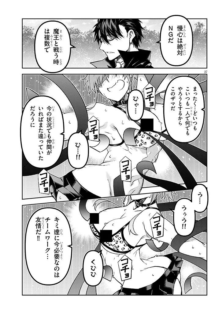 Maou Mara Bonnou Gakuen: Yuusha, Kyoushi ni Otosareru - Chapter 8.2 - Page 9
