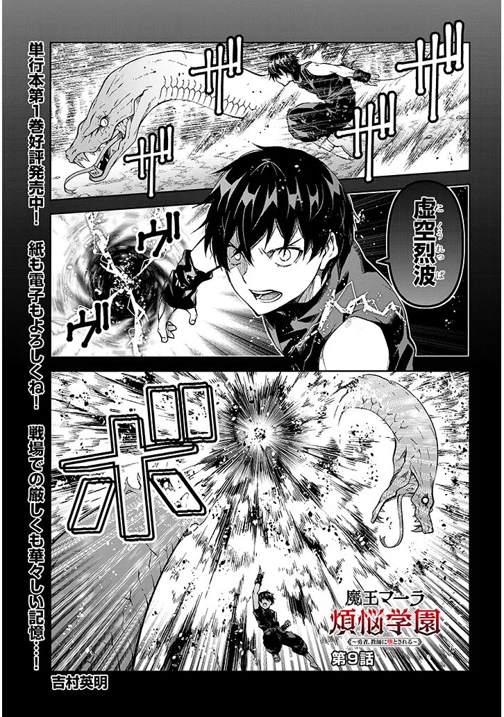 Maou Mara Bonnou Gakuen: Yuusha, Kyoushi ni Otosareru - Chapter 9.1 - Page 1