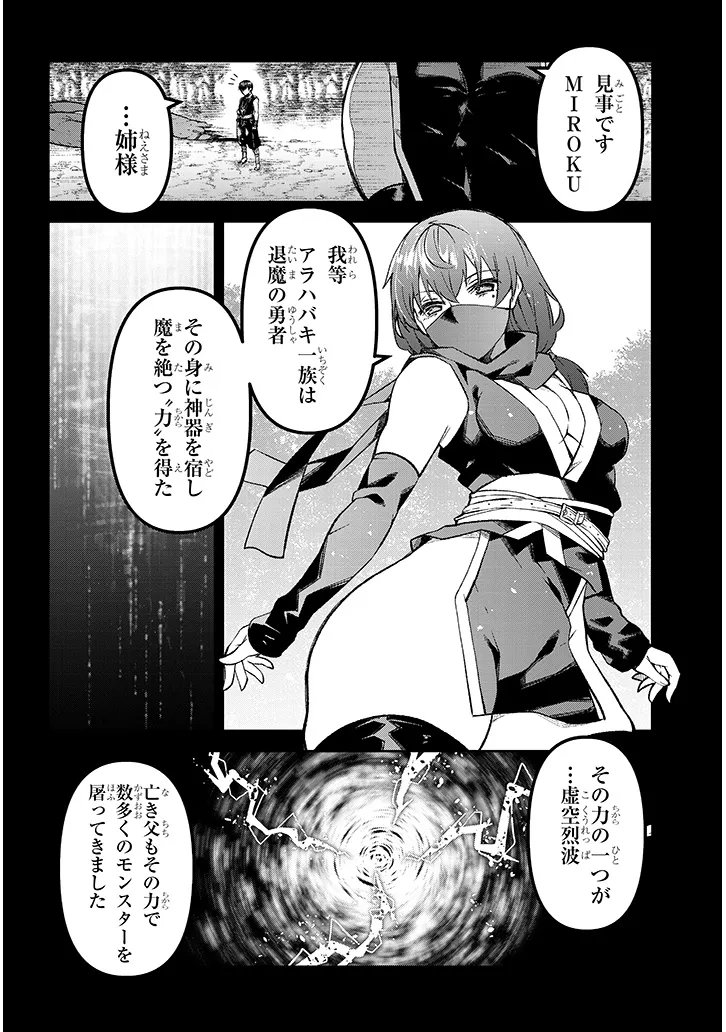 Maou Mara Bonnou Gakuen: Yuusha, Kyoushi ni Otosareru - Chapter 9.1 - Page 2