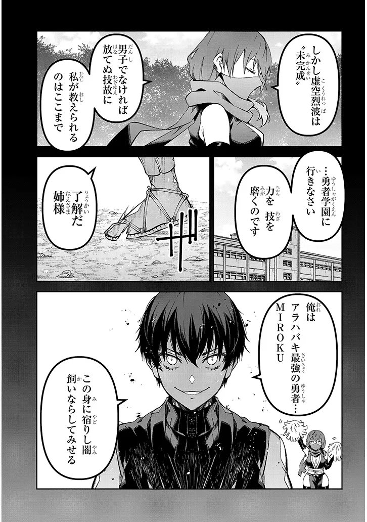 Maou Mara Bonnou Gakuen: Yuusha, Kyoushi ni Otosareru - Chapter 9.1 - Page 3