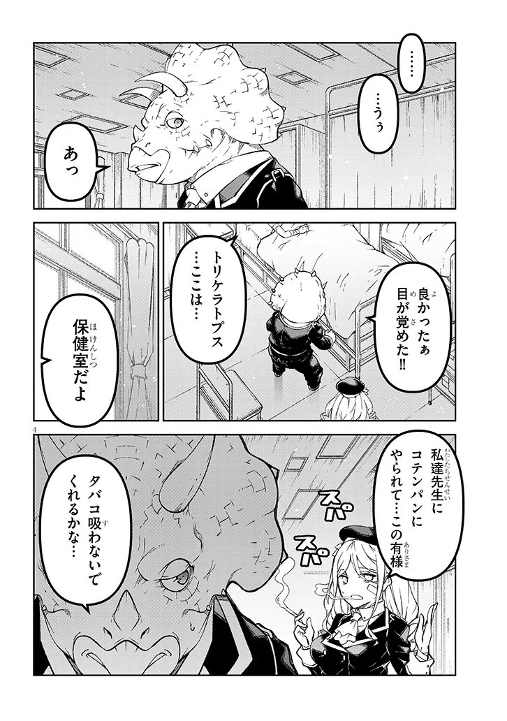Maou Mara Bonnou Gakuen: Yuusha, Kyoushi ni Otosareru - Chapter 9.1 - Page 4