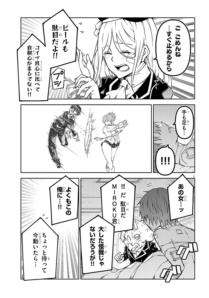 Maou Mara Bonnou Gakuen: Yuusha, Kyoushi ni Otosareru - Chapter 9.1 - Page 5