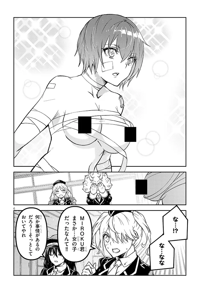 Maou Mara Bonnou Gakuen: Yuusha, Kyoushi ni Otosareru - Chapter 9.1 - Page 6