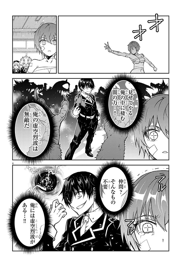 Maou Mara Bonnou Gakuen: Yuusha, Kyoushi ni Otosareru - Chapter 9.2 - Page 2
