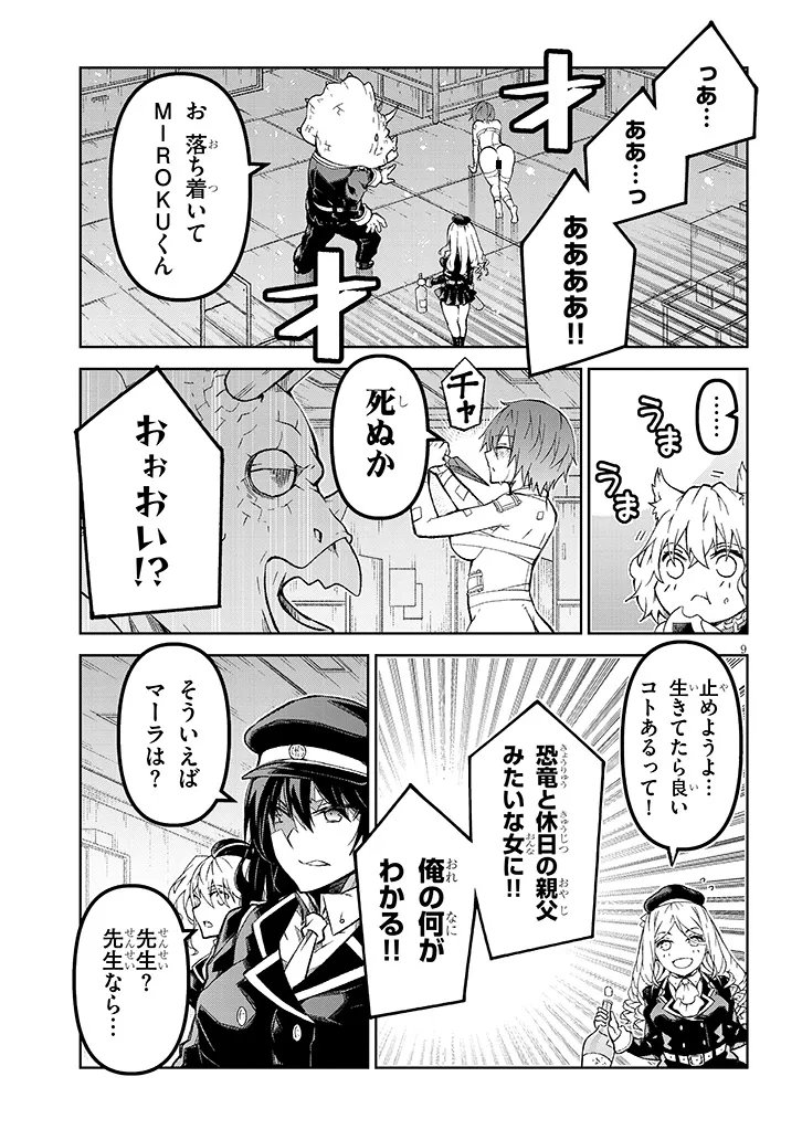Maou Mara Bonnou Gakuen: Yuusha, Kyoushi ni Otosareru - Chapter 9.2 - Page 3