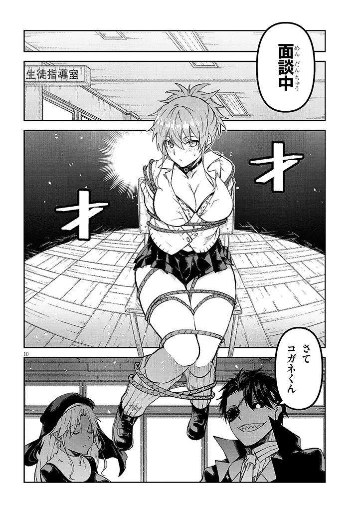 Maou Mara Bonnou Gakuen: Yuusha, Kyoushi ni Otosareru - Chapter 9.2 - Page 4