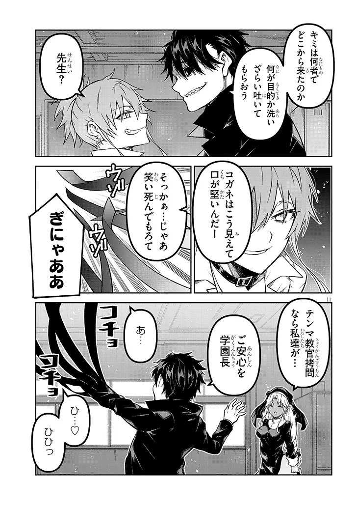 Maou Mara Bonnou Gakuen: Yuusha, Kyoushi ni Otosareru - Chapter 9.2 - Page 5