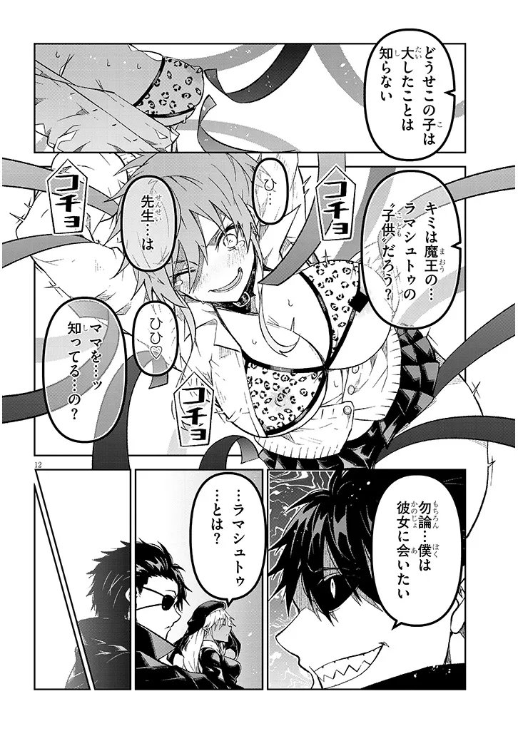 Maou Mara Bonnou Gakuen: Yuusha, Kyoushi ni Otosareru - Chapter 9.2 - Page 6