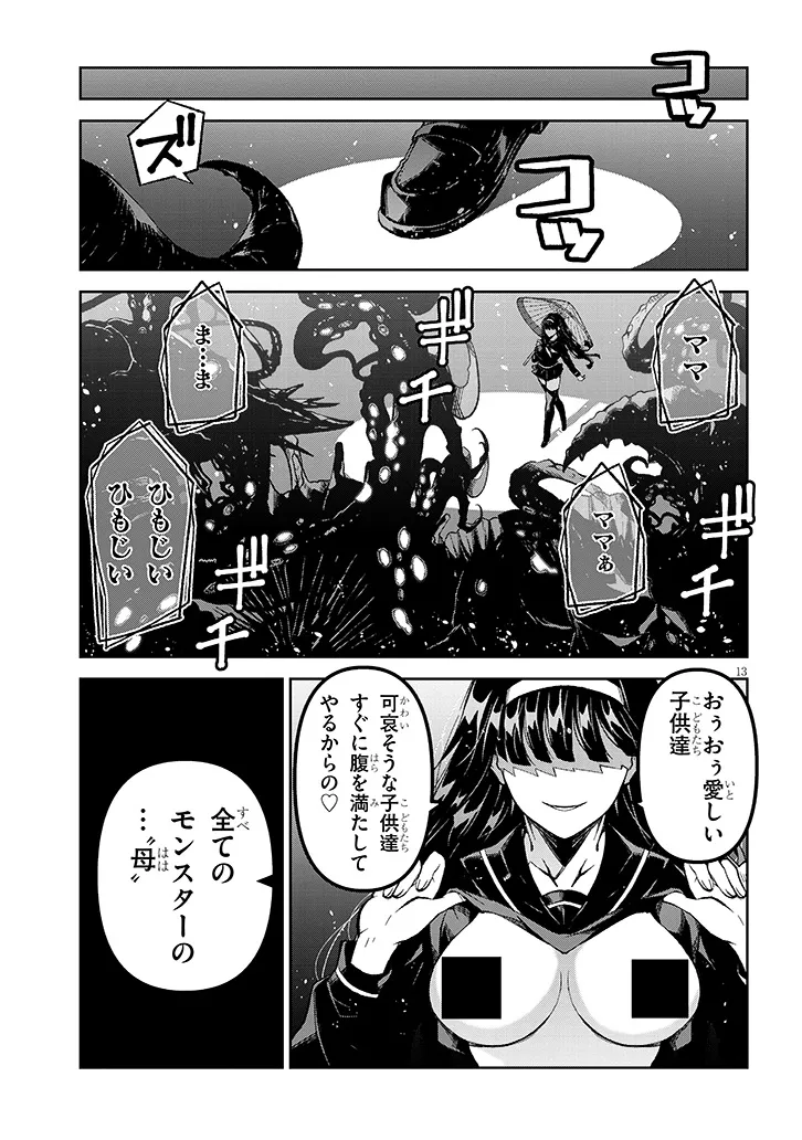 Maou Mara Bonnou Gakuen: Yuusha, Kyoushi ni Otosareru - Chapter 9.2 - Page 7