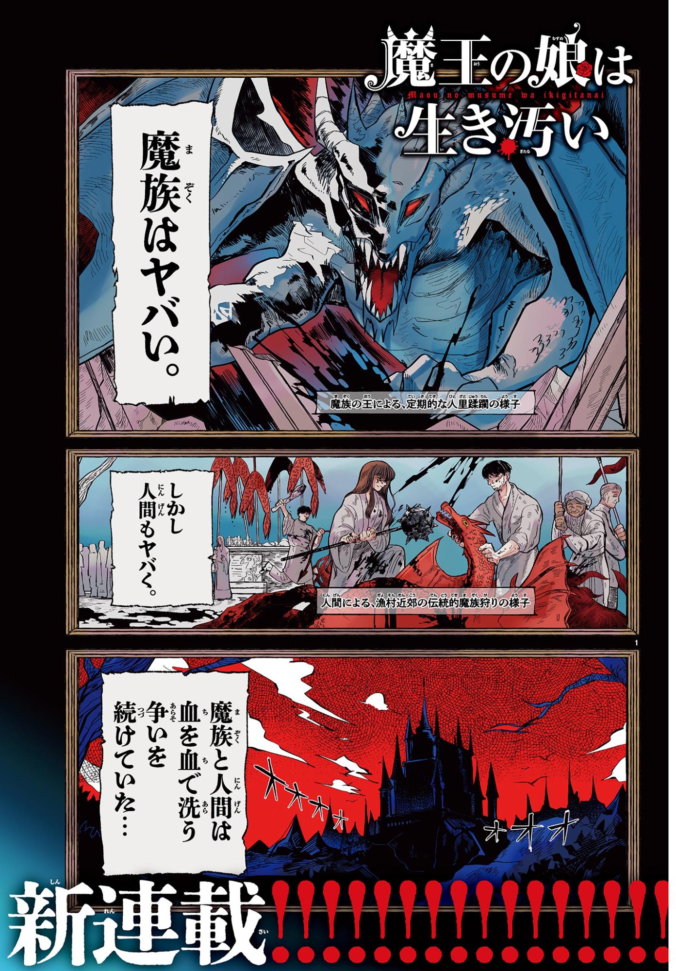 Maou no Musume wa Ikigitanai - Chapter 1 - Page 1
