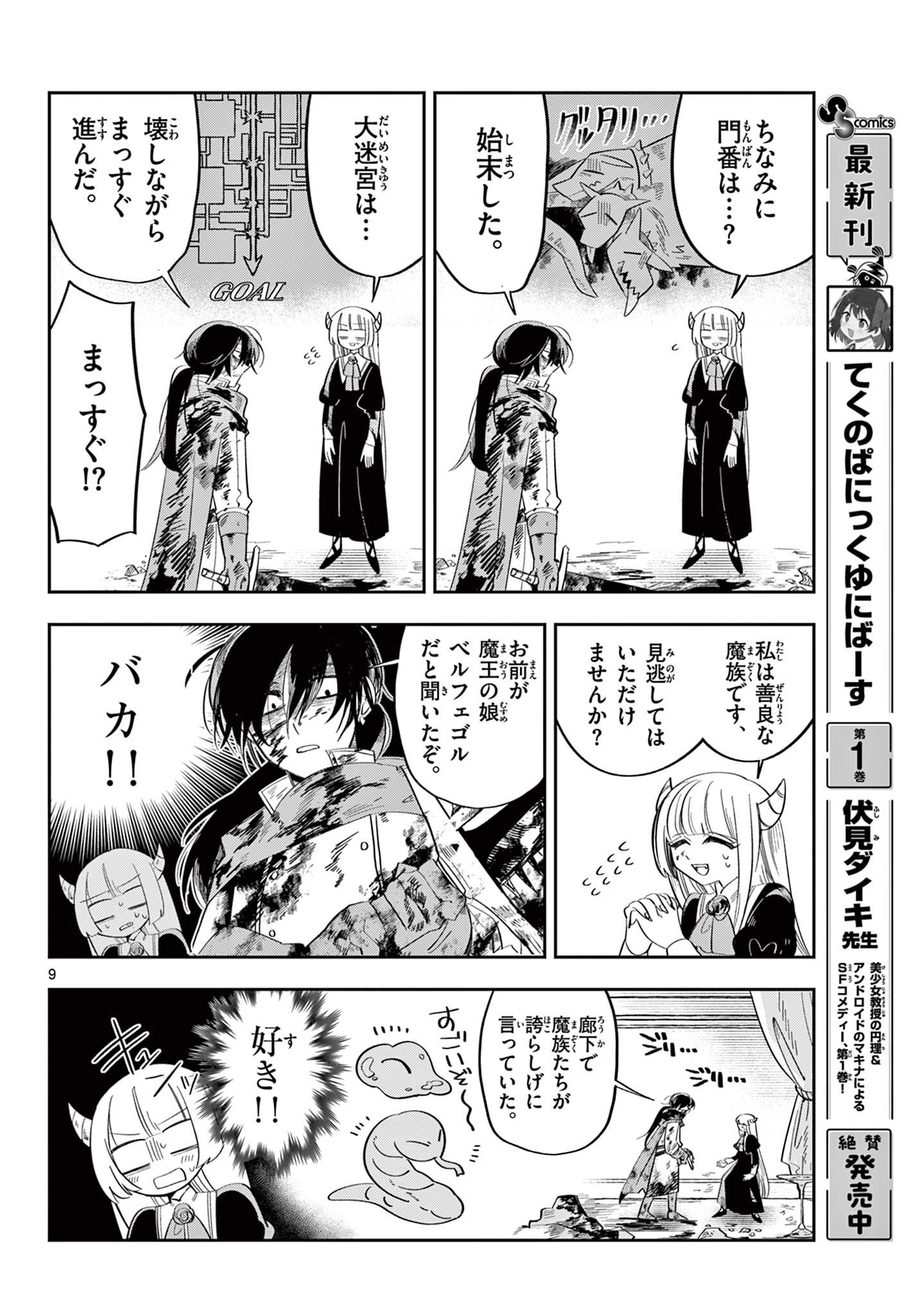 Maou no Musume wa Ikigitanai - Chapter 1 - Page 10