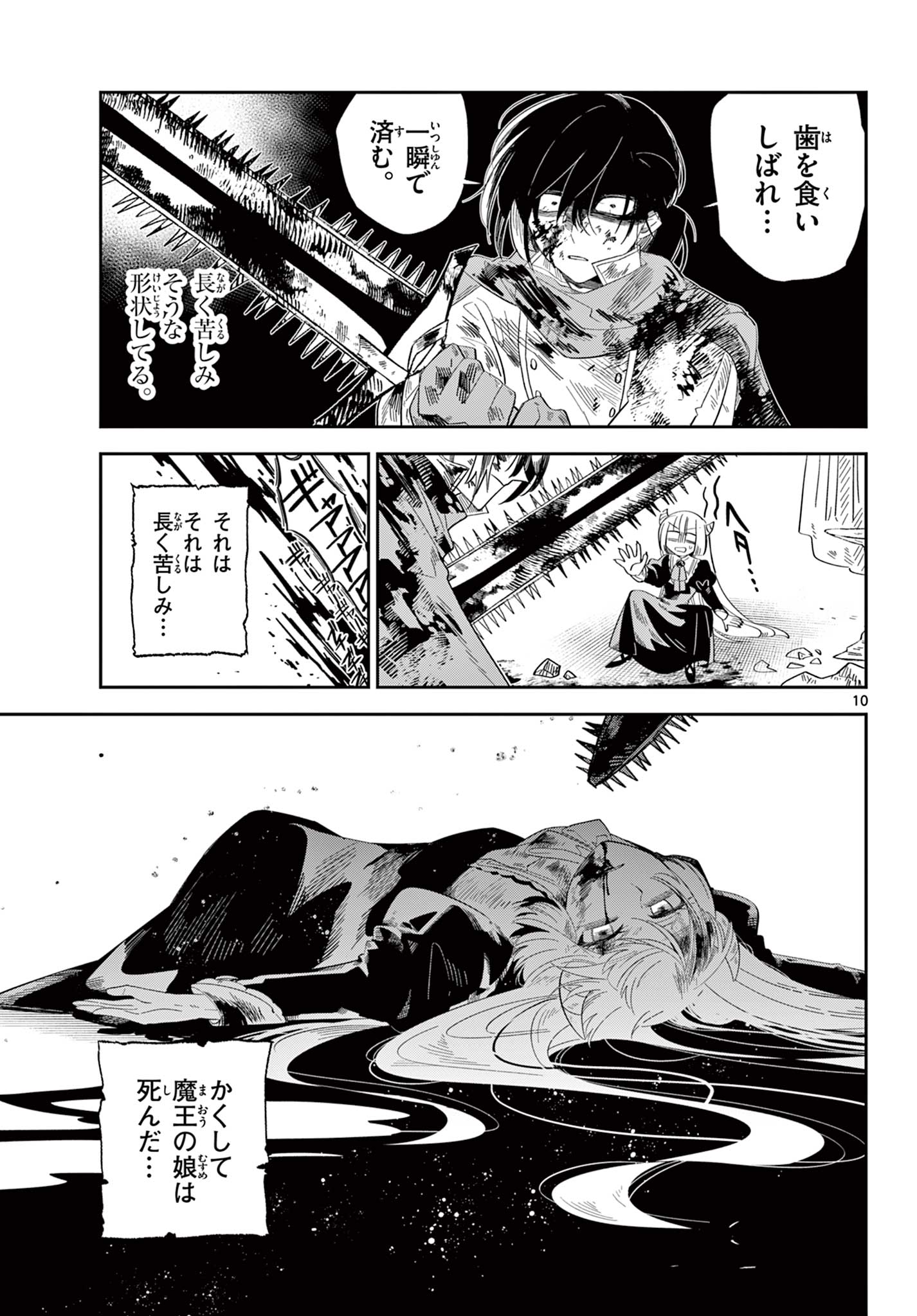 Maou no Musume wa Ikigitanai - Chapter 1 - Page 11