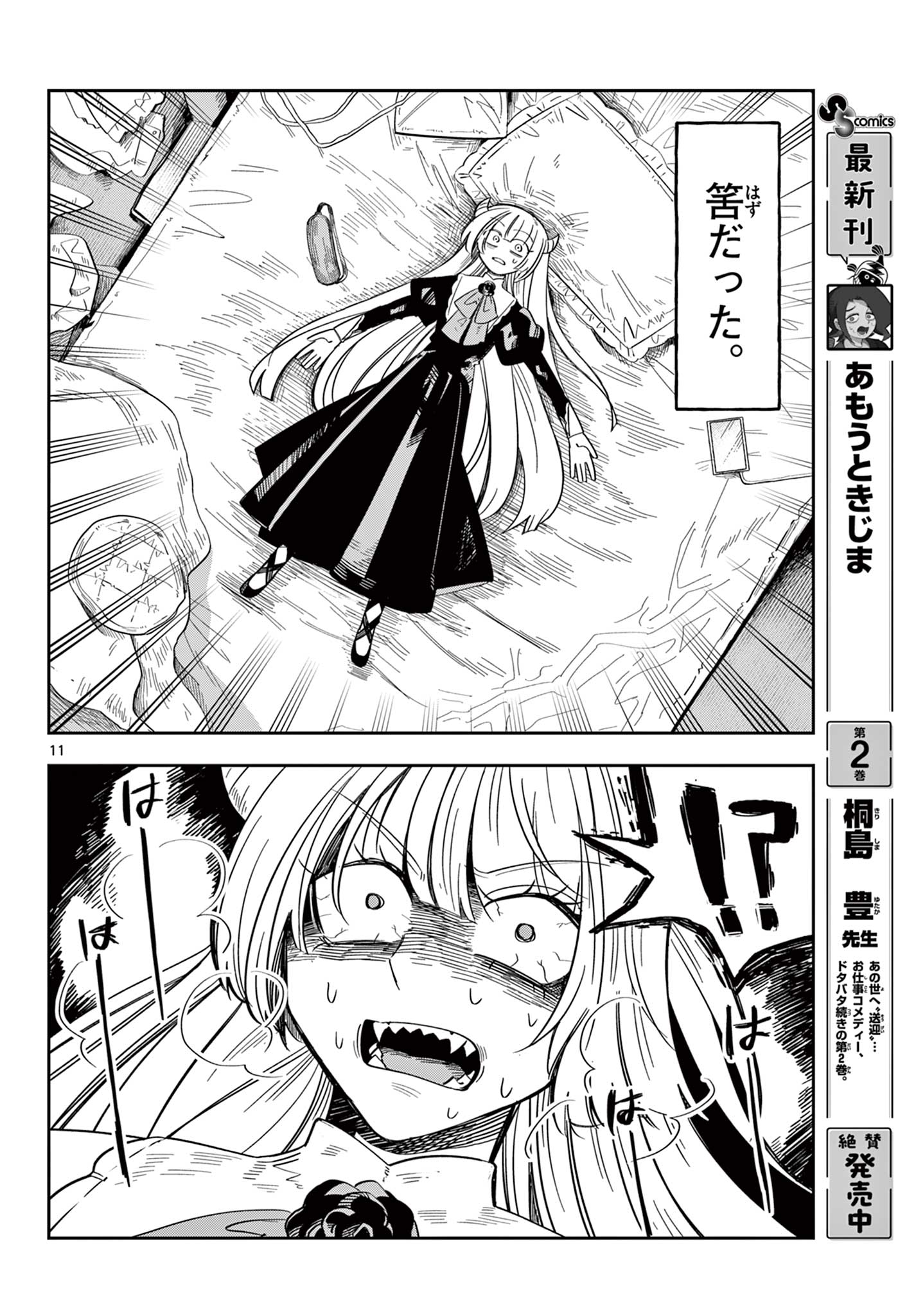 Maou no Musume wa Ikigitanai - Chapter 1 - Page 12