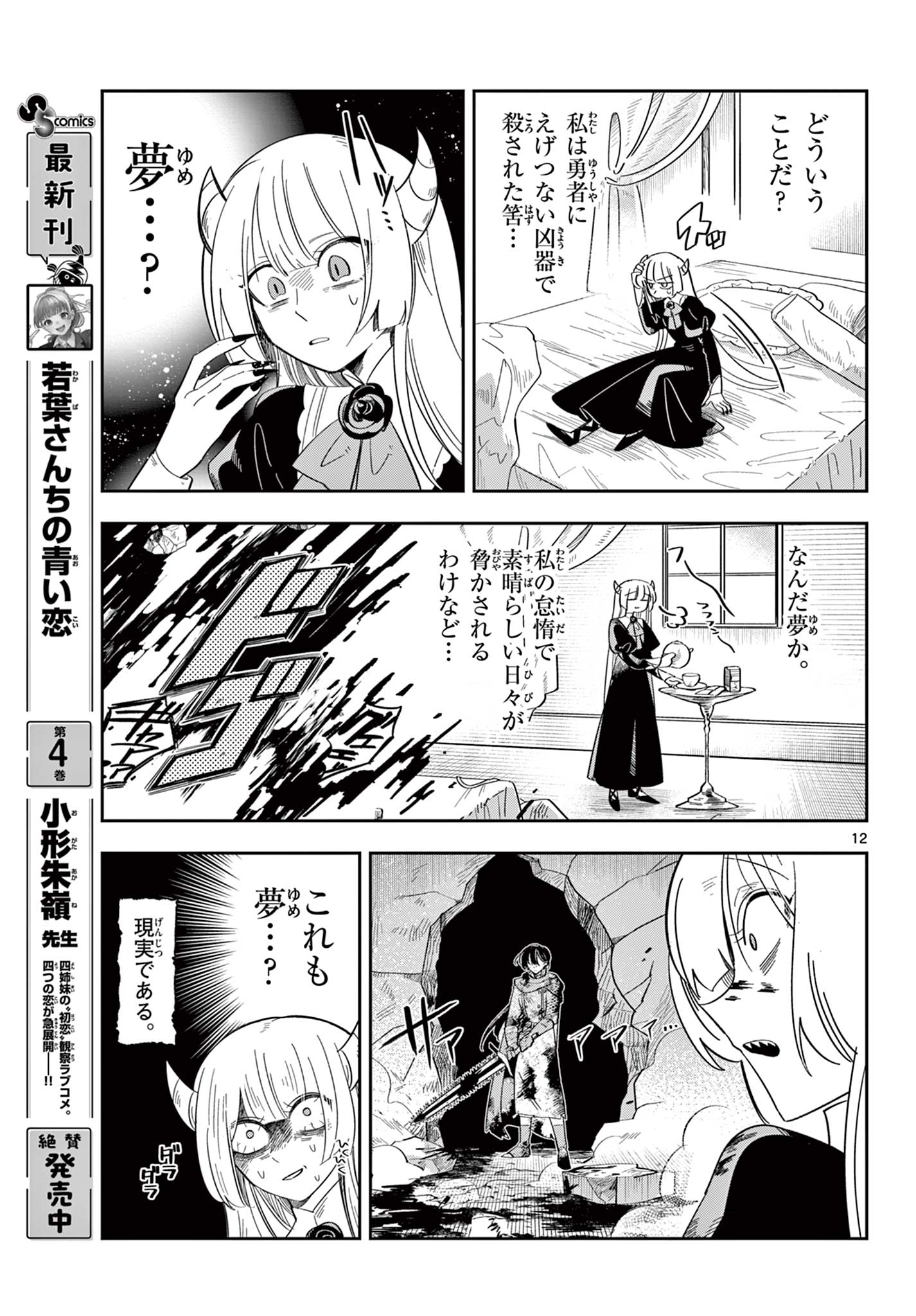Maou no Musume wa Ikigitanai - Chapter 1 - Page 13