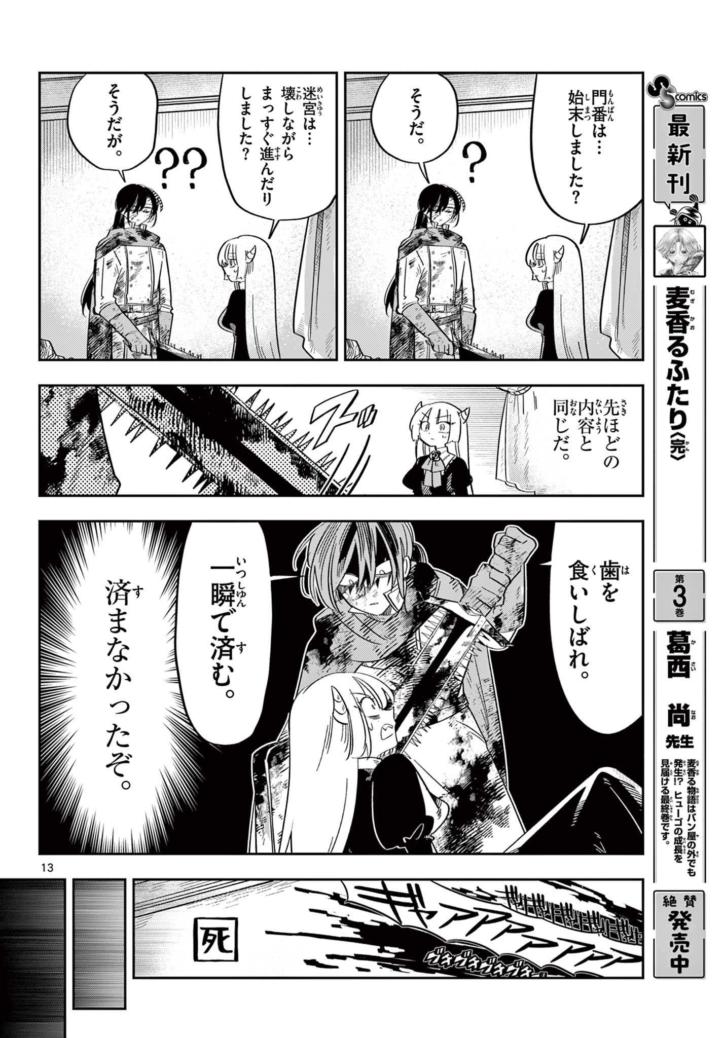 Maou no Musume wa Ikigitanai - Chapter 1 - Page 14