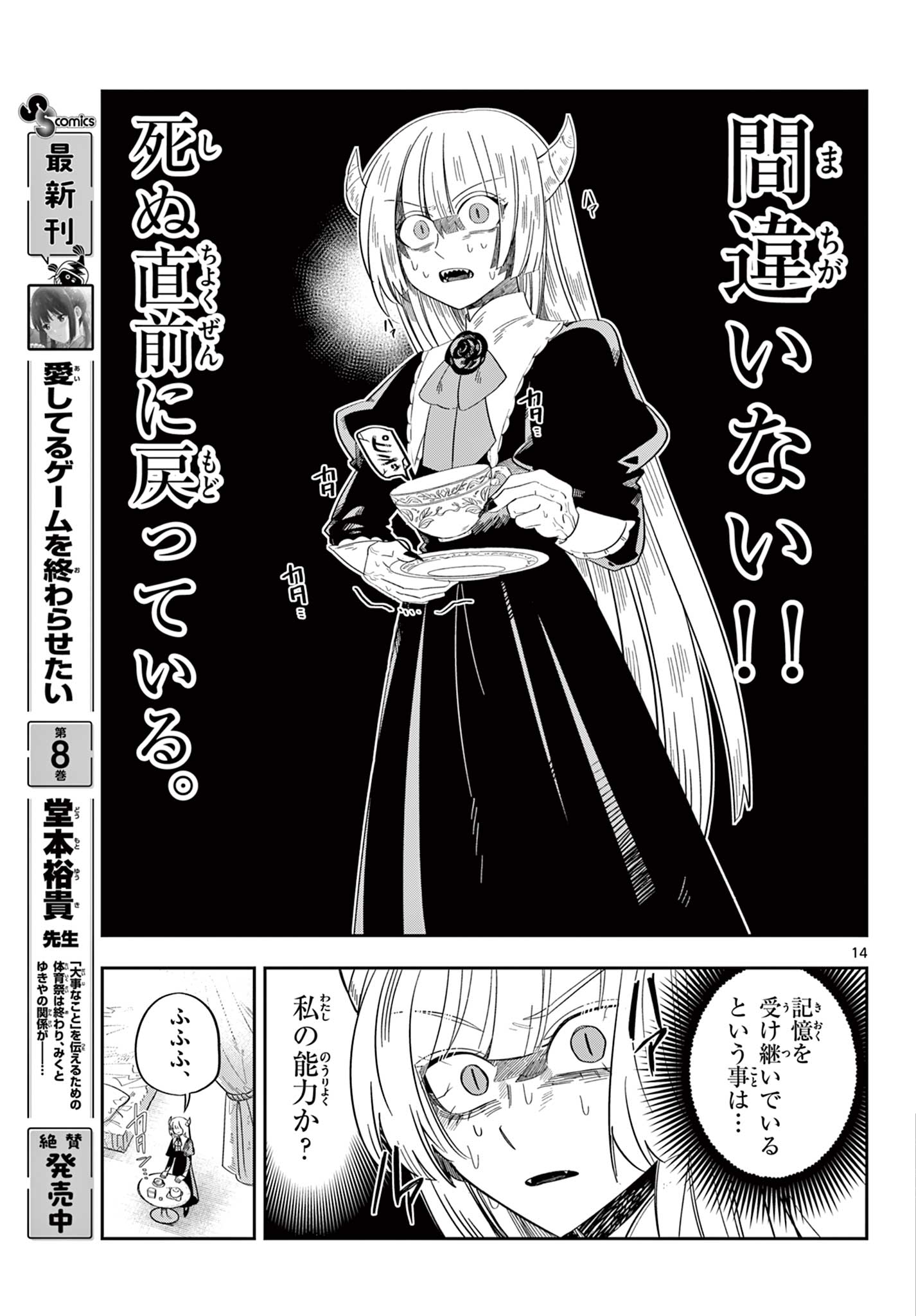 Maou no Musume wa Ikigitanai - Chapter 1 - Page 15