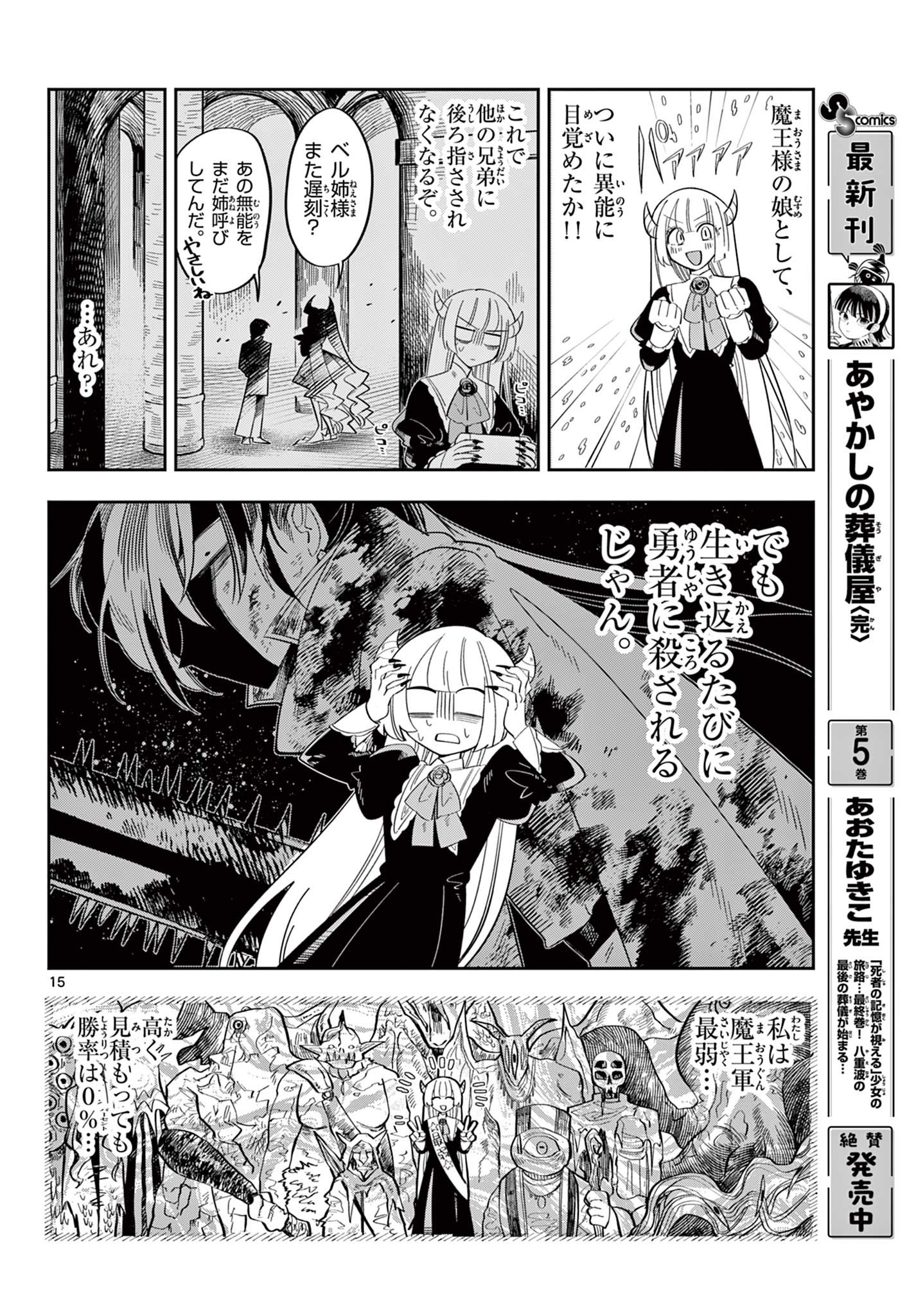 Maou no Musume wa Ikigitanai - Chapter 1 - Page 16