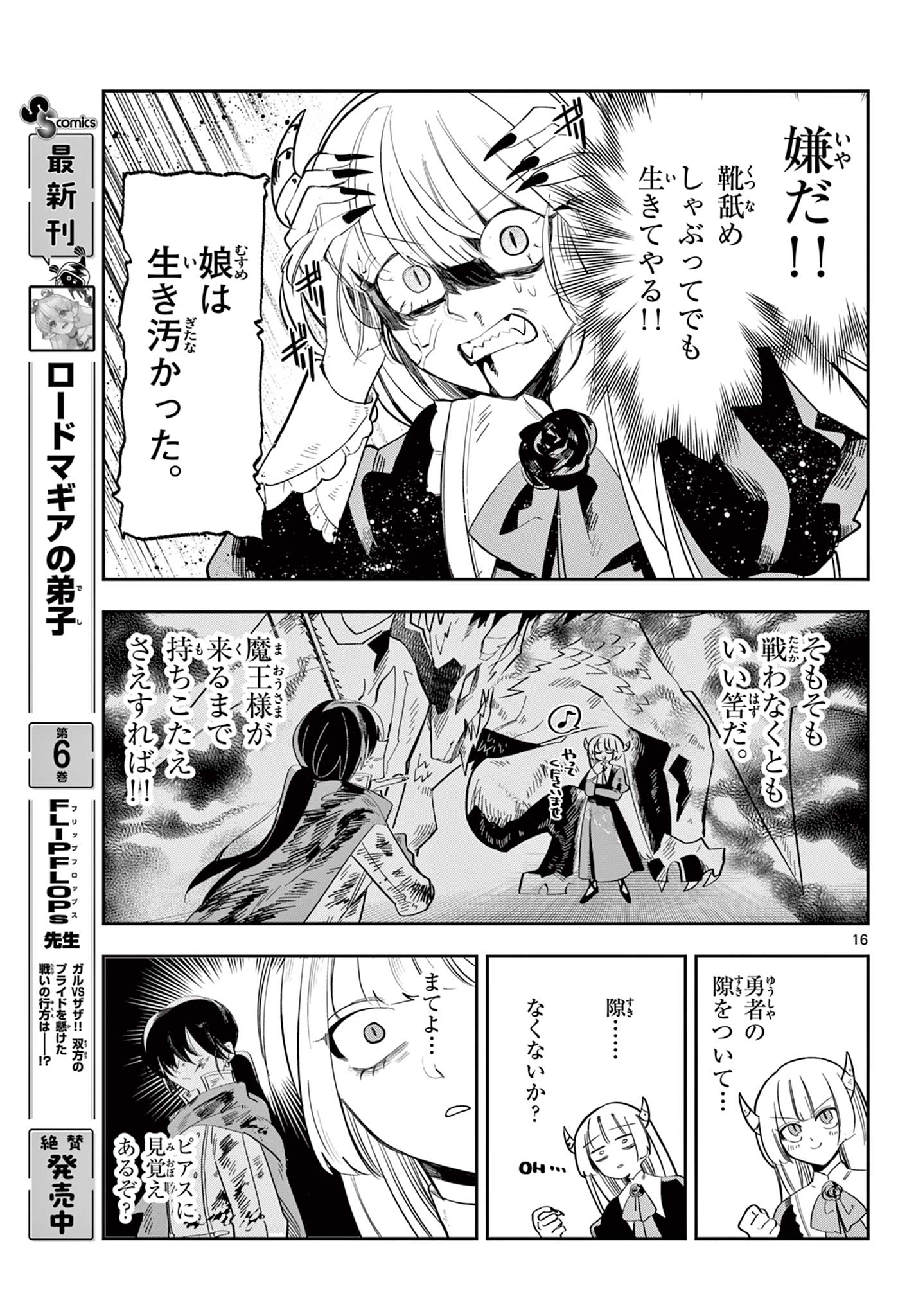Maou no Musume wa Ikigitanai - Chapter 1 - Page 17