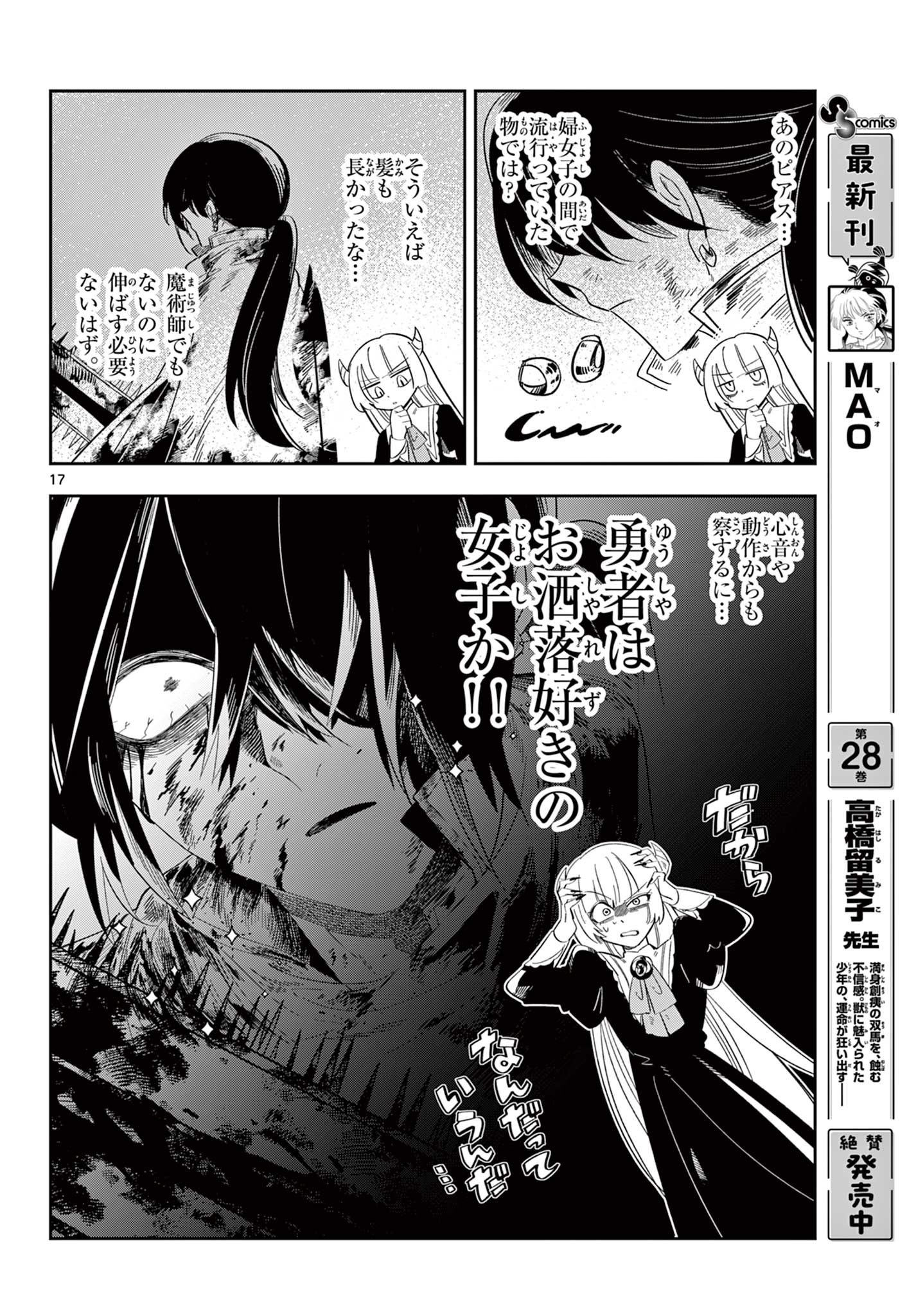 Maou no Musume wa Ikigitanai - Chapter 1 - Page 18