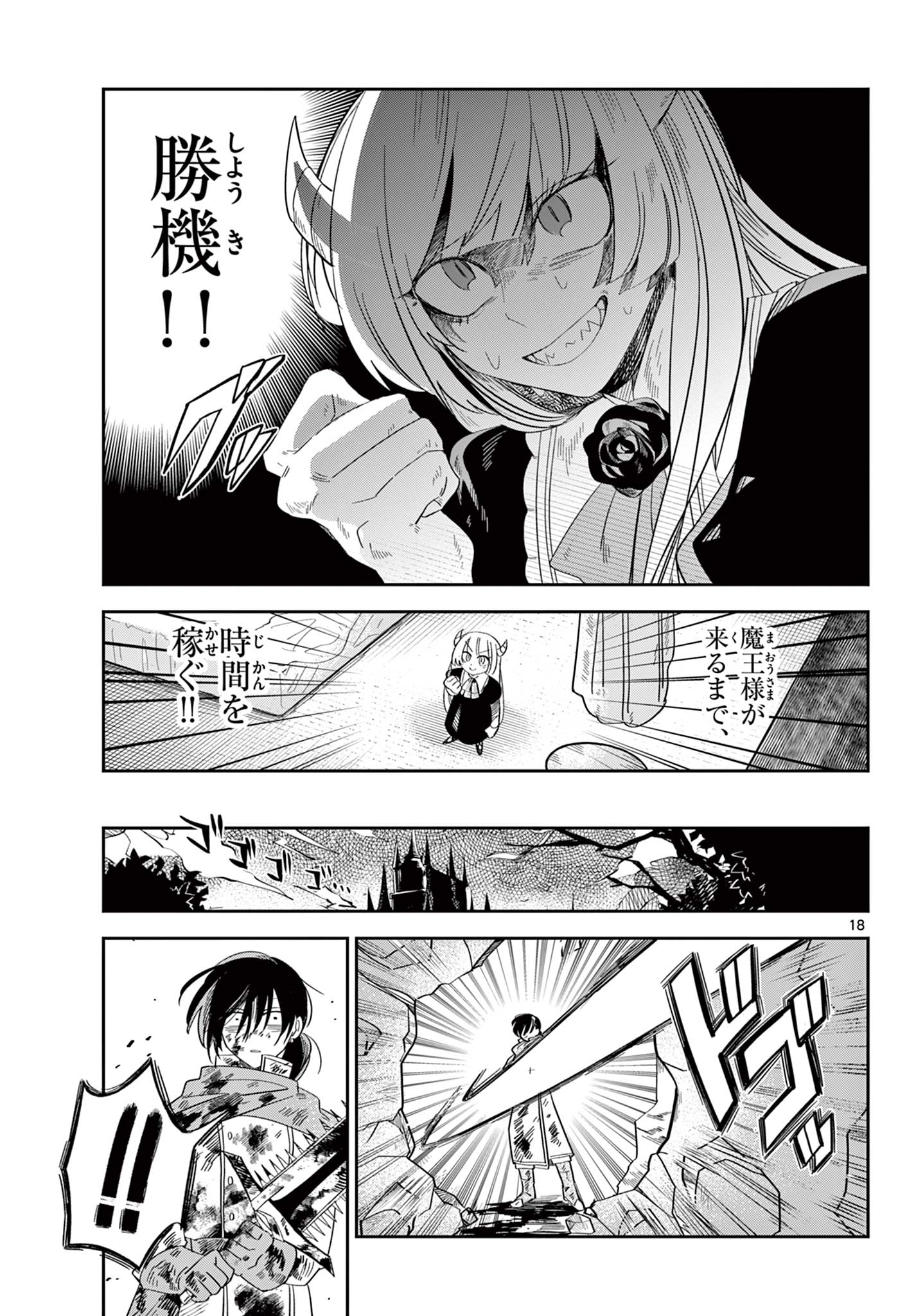 Maou no Musume wa Ikigitanai - Chapter 1 - Page 19