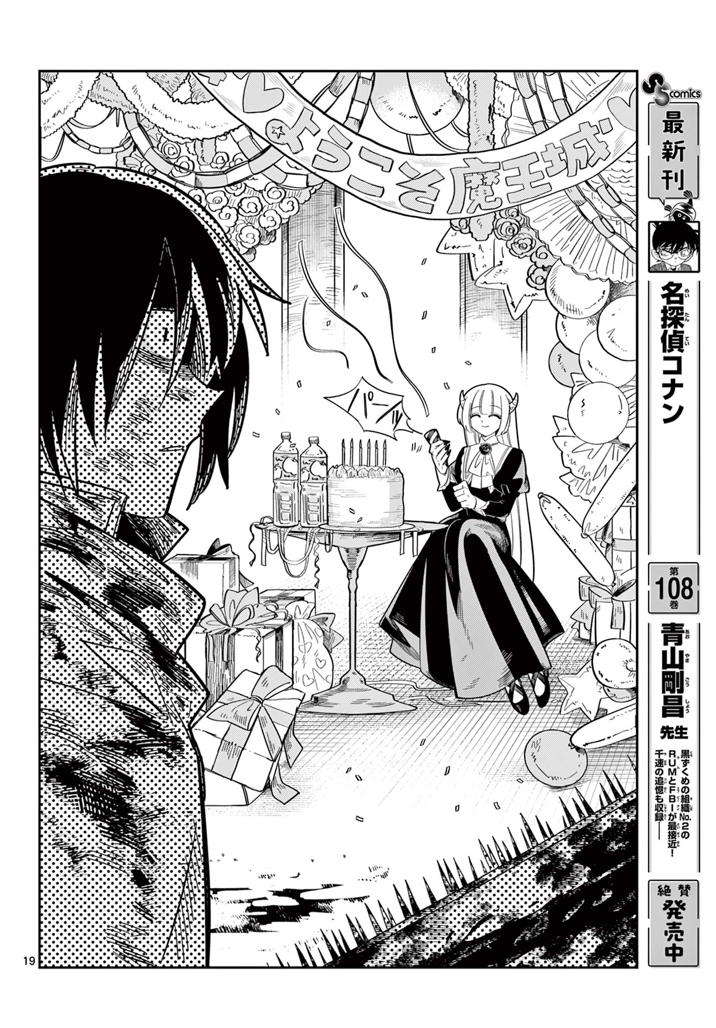 Maou no Musume wa Ikigitanai - Chapter 1 - Page 20