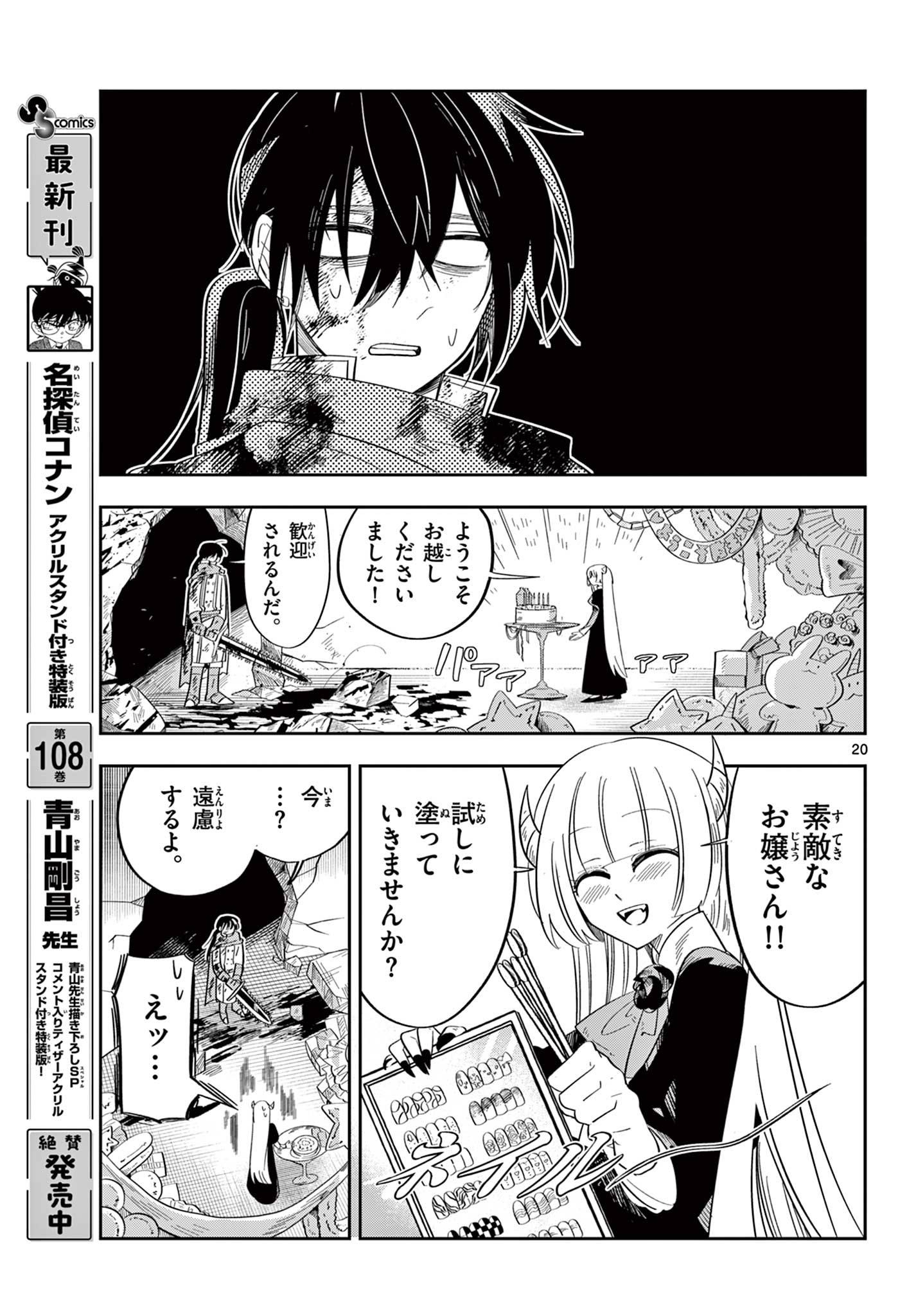 Maou no Musume wa Ikigitanai - Chapter 1 - Page 21