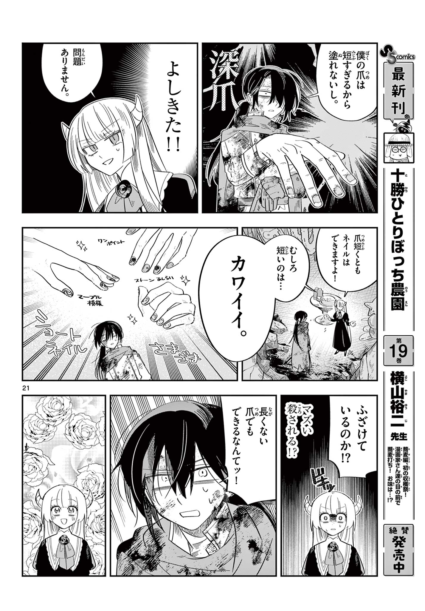 Maou no Musume wa Ikigitanai - Chapter 1 - Page 22