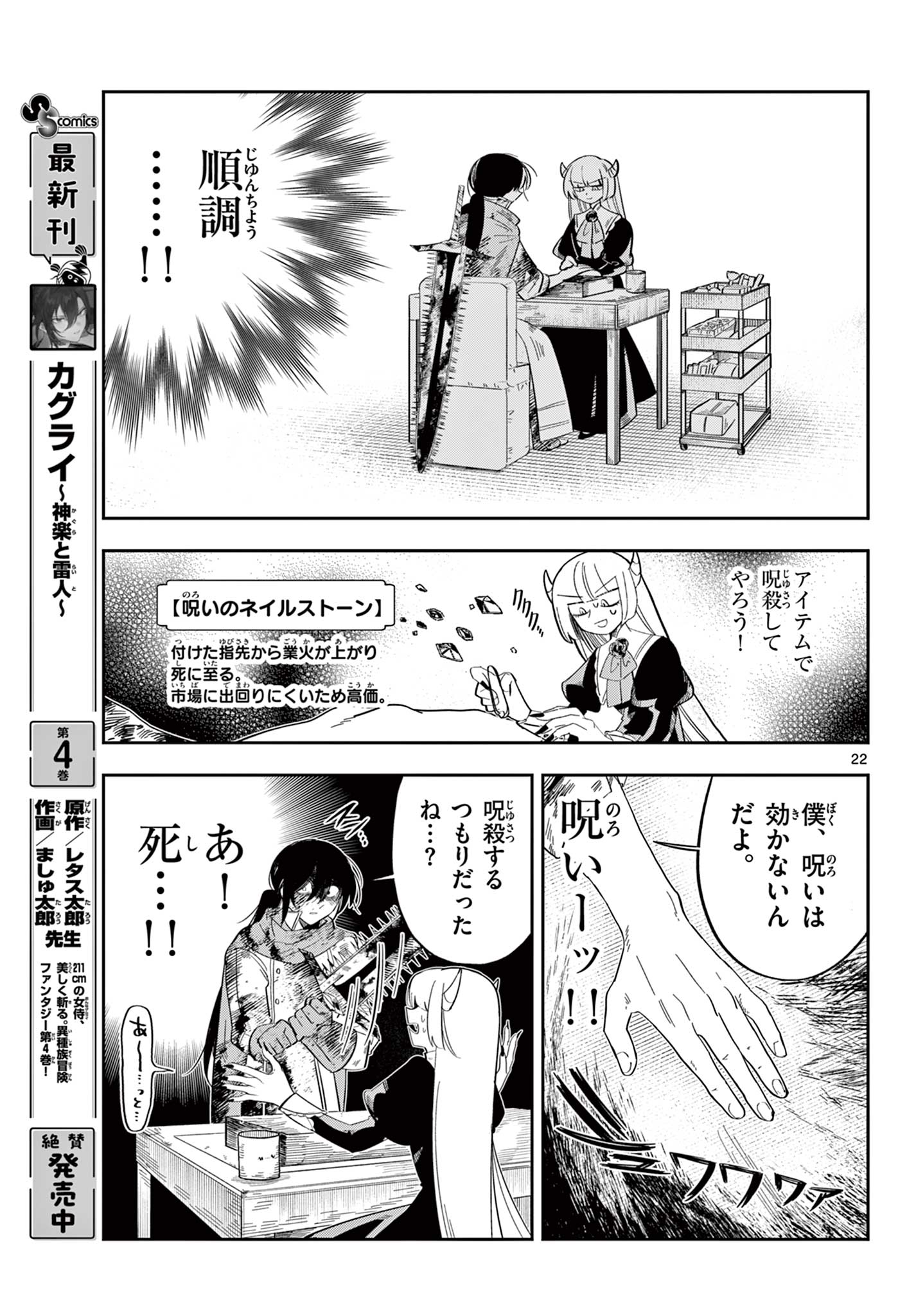 Maou no Musume wa Ikigitanai - Chapter 1 - Page 23
