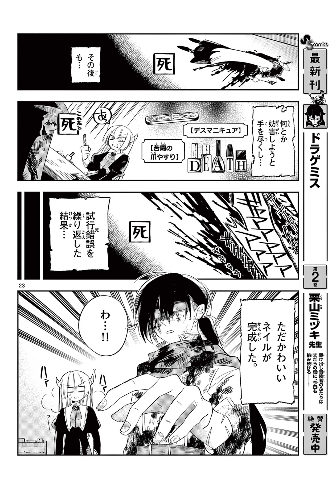 Maou no Musume wa Ikigitanai - Chapter 1 - Page 24