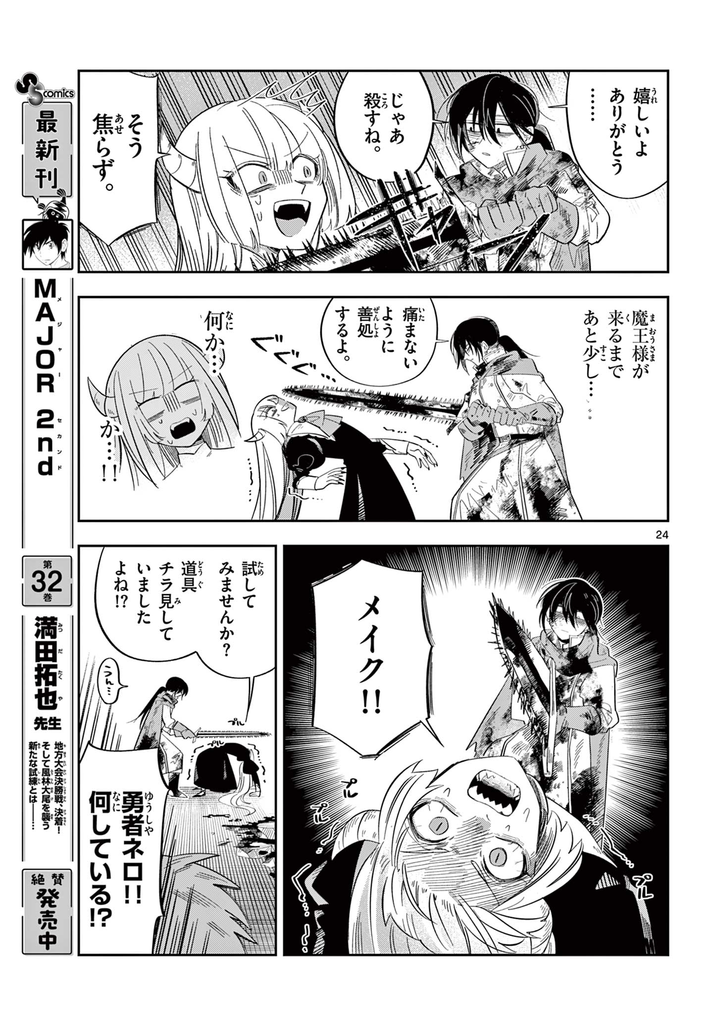 Maou no Musume wa Ikigitanai - Chapter 1 - Page 25