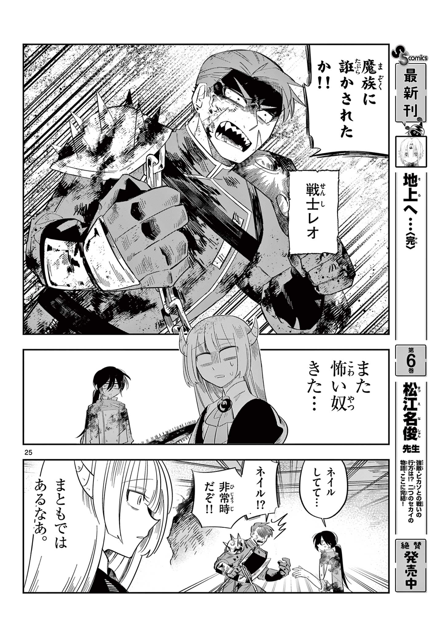 Maou no Musume wa Ikigitanai - Chapter 1 - Page 26